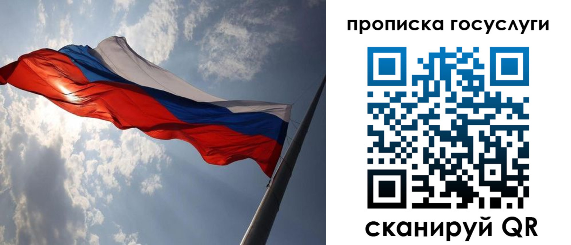 временная регистрация для школы в Соколе