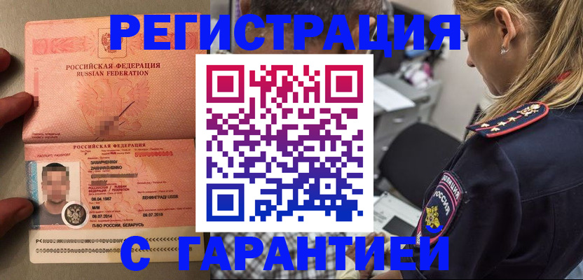 временная регистрация собственник в Соколе